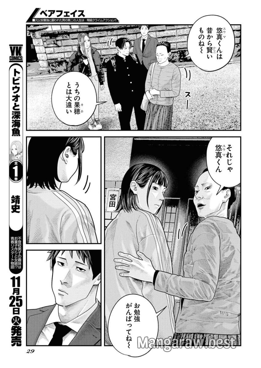 ベアフェイス 第37話 - Trang 18