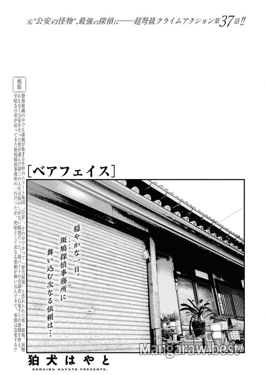 ベアフェイス 第37話 - Trang 2