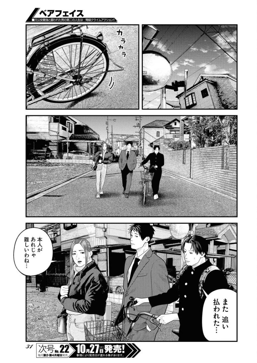 ベアフェイス 第37話 - Trang 20