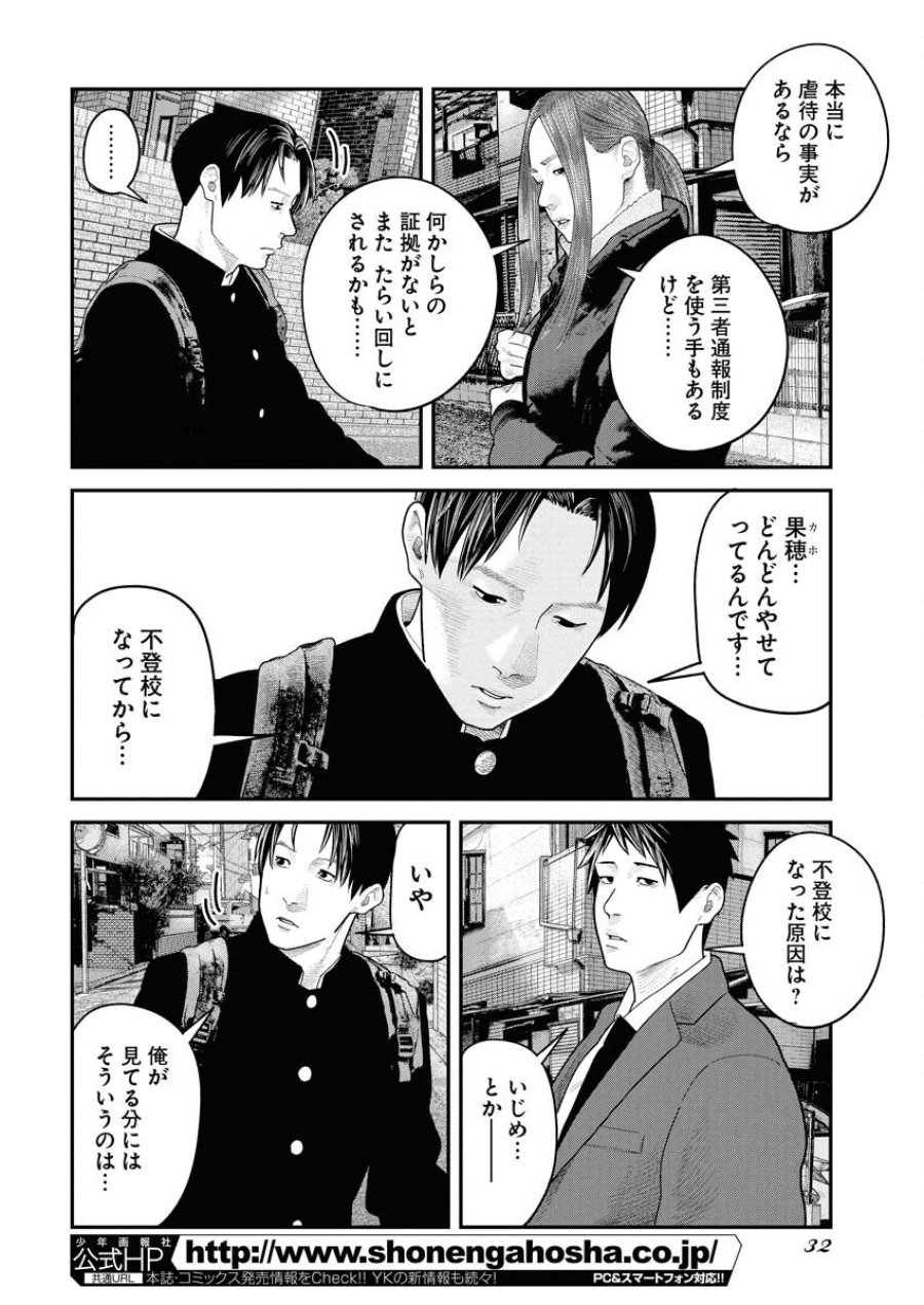 ベアフェイス 第37話 - Trang 21