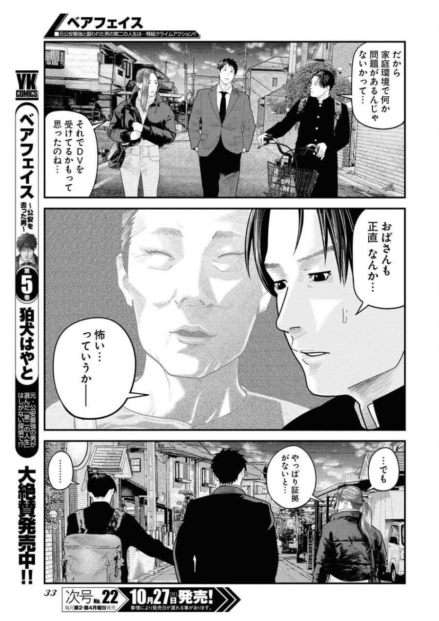 ベアフェイス 第37話 - Trang 22