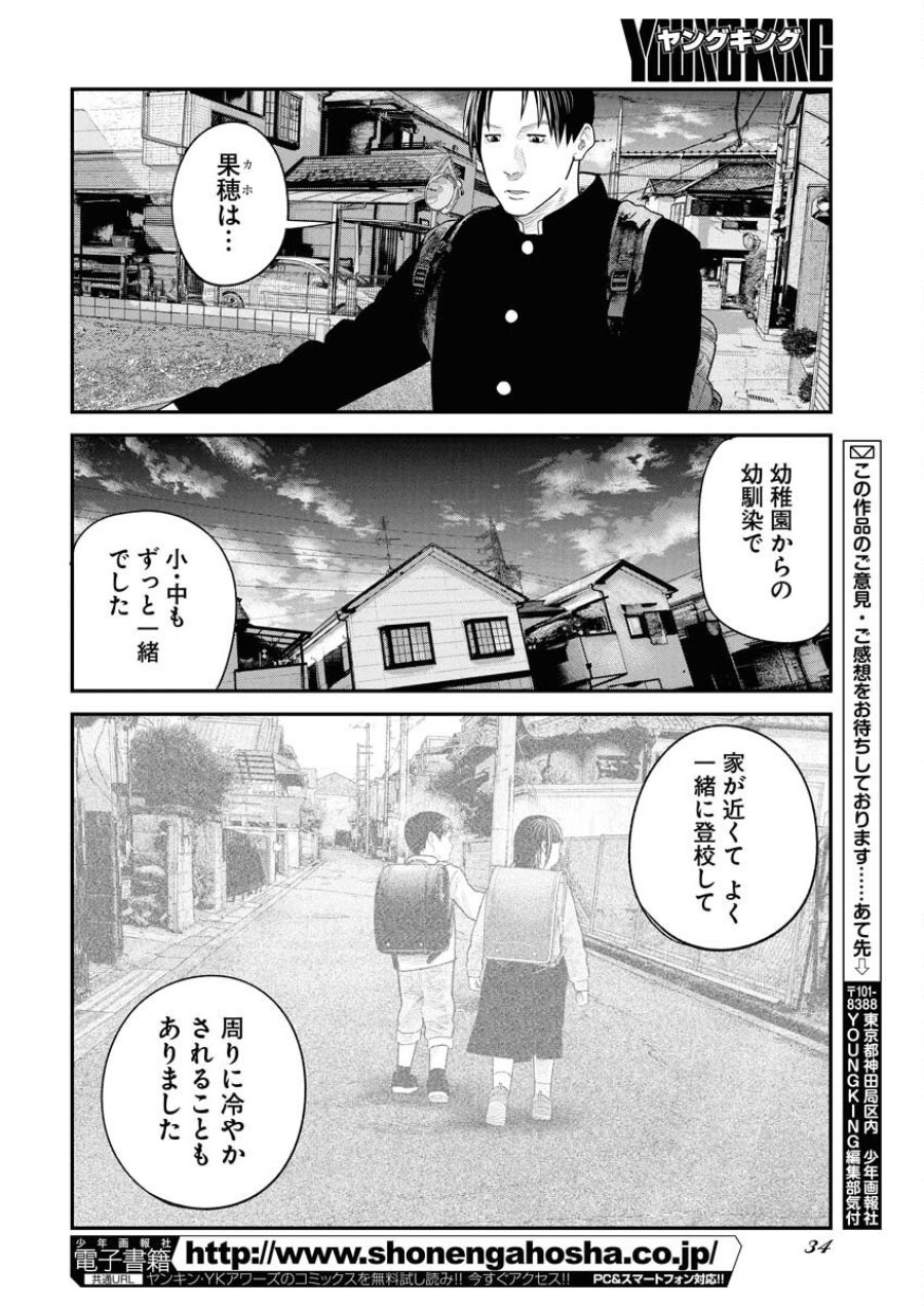 ベアフェイス 第37話 - Trang 23