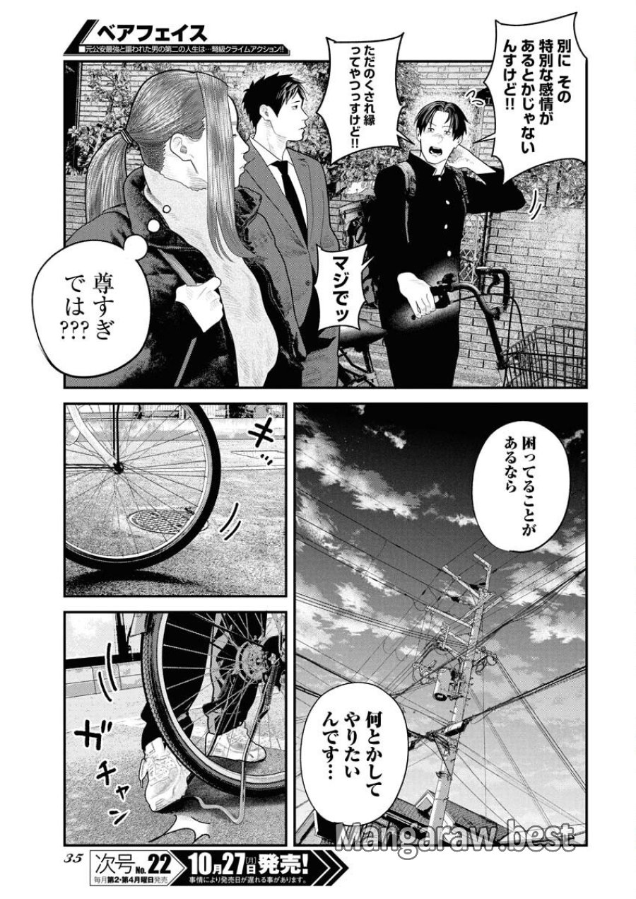 ベアフェイス 第37話 - Trang 24