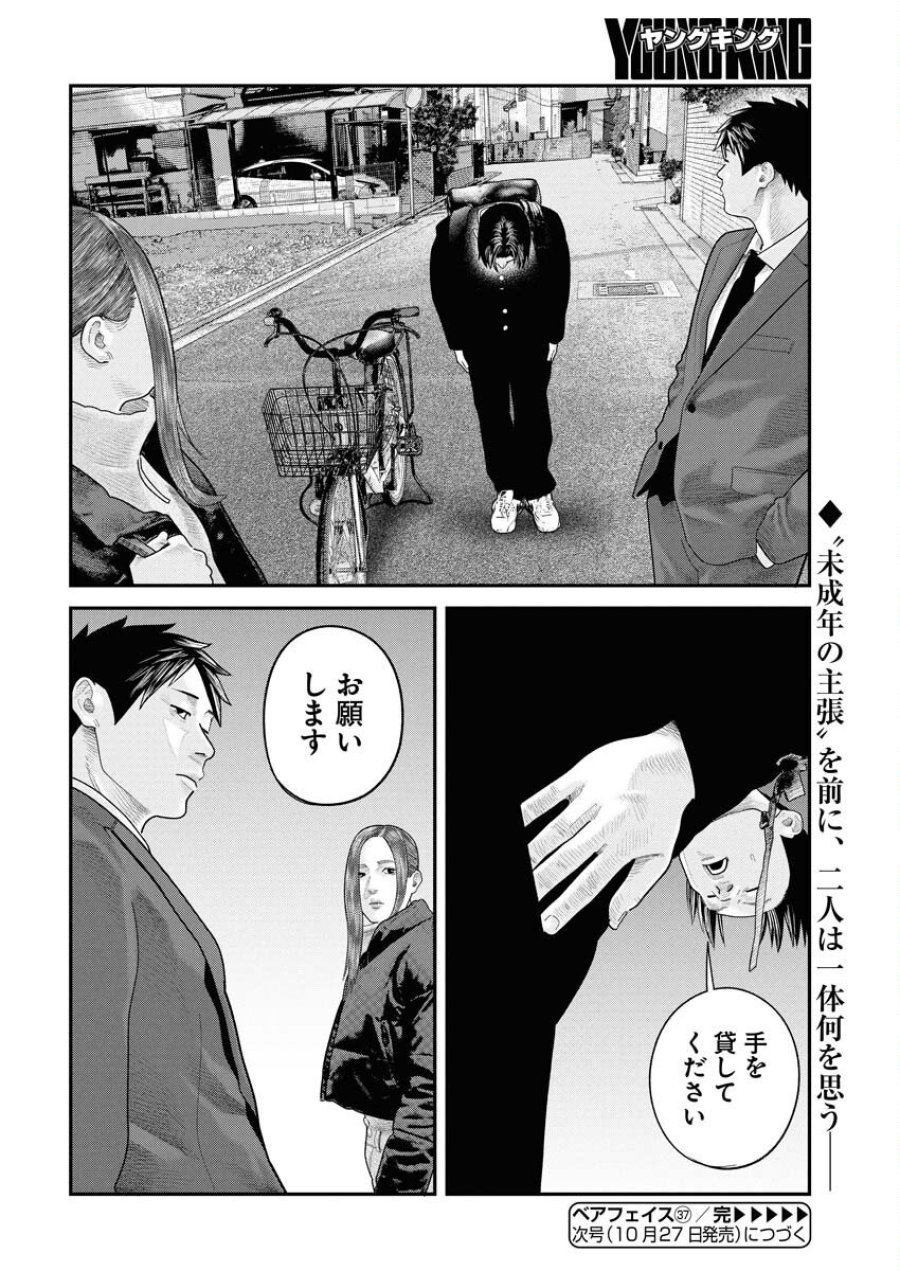 ベアフェイス 第37話 - Trang 25
