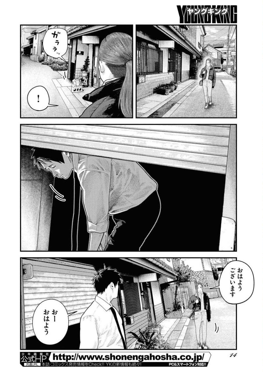 ベアフェイス 第37話 - Trang 3