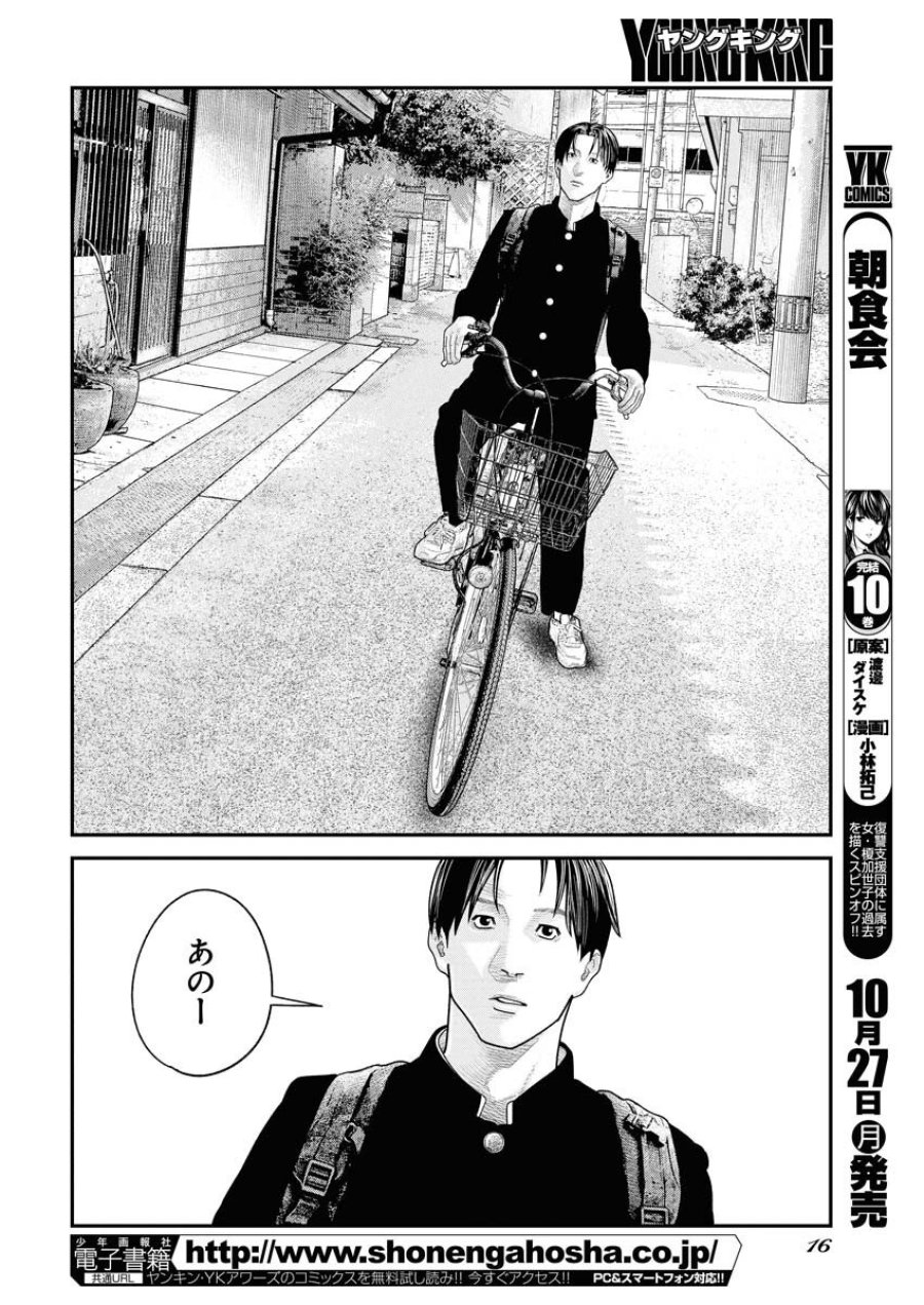 ベアフェイス 第37話 - Trang 5