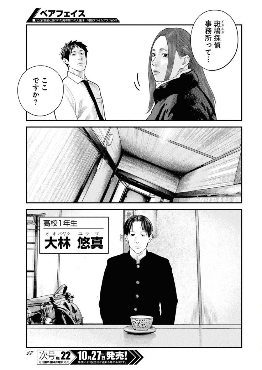 ベアフェイス 第37話 - Trang 6