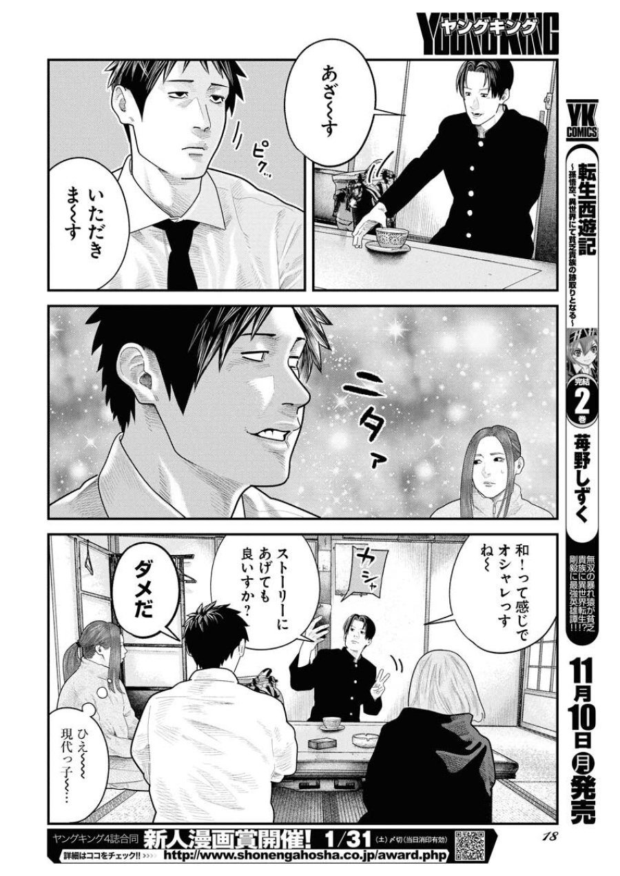 ベアフェイス 第37話 - Trang 7