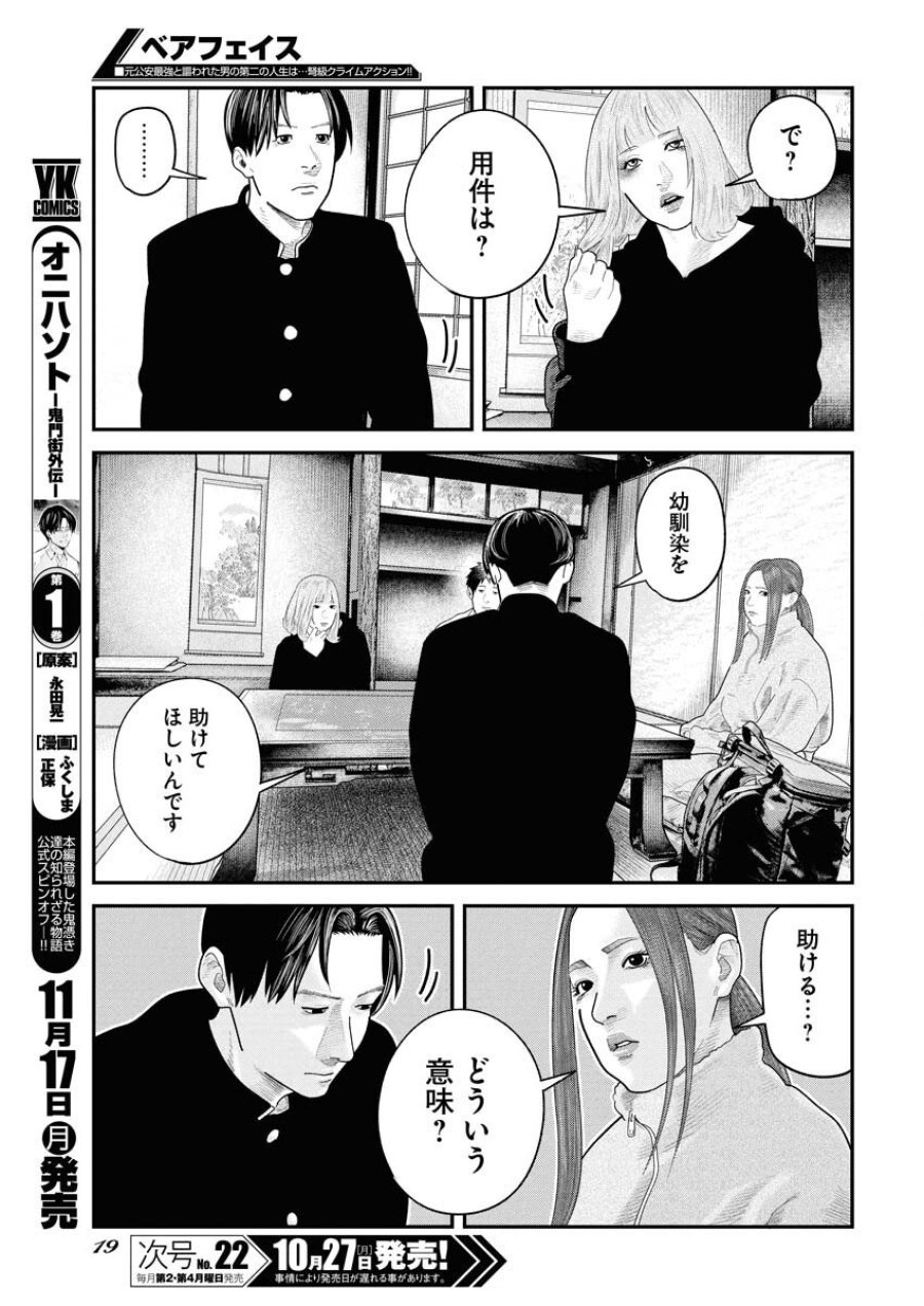 ベアフェイス 第37話 - Trang 8