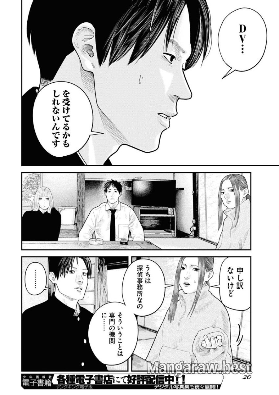 ベアフェイス 第37話 - Trang 9