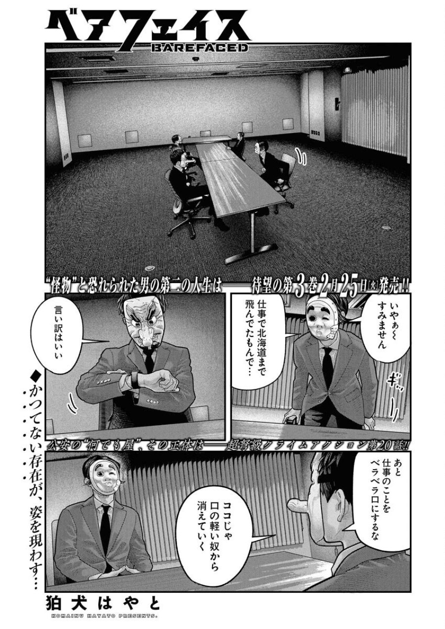ベアフェイス 第20話 - Trang 1