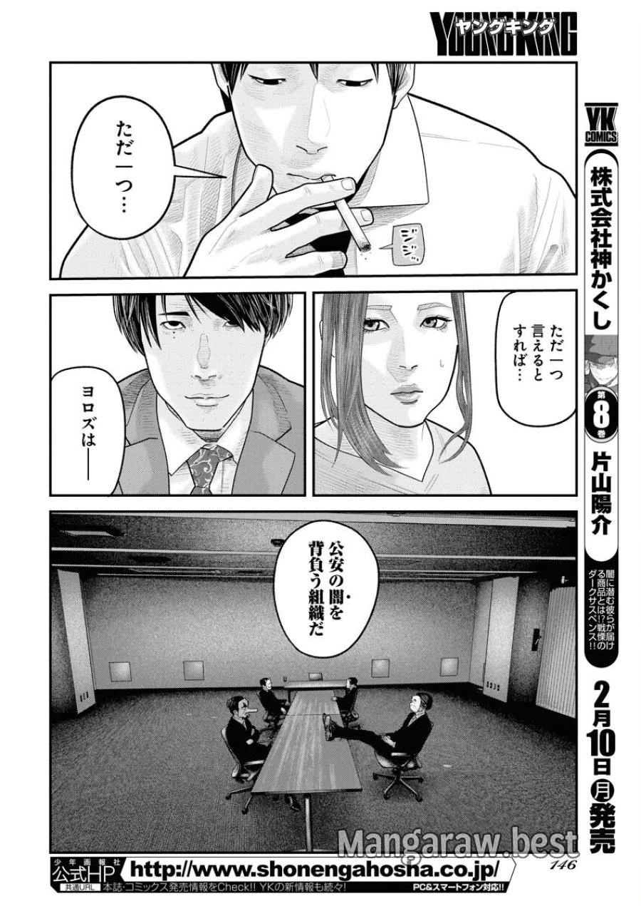 ベアフェイス 第20話 - Trang 10