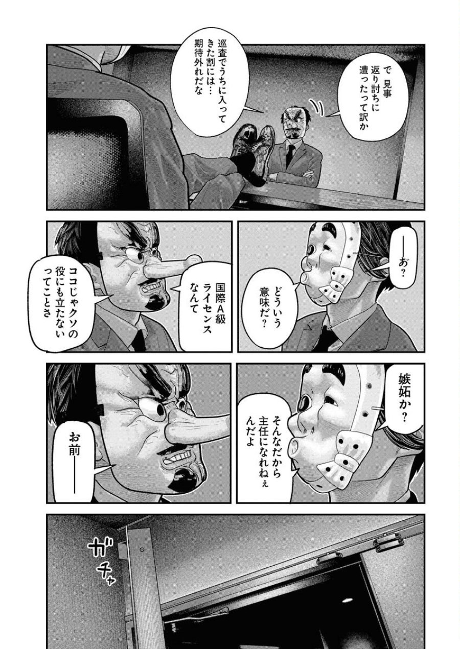 ベアフェイス 第20話 - Trang 11