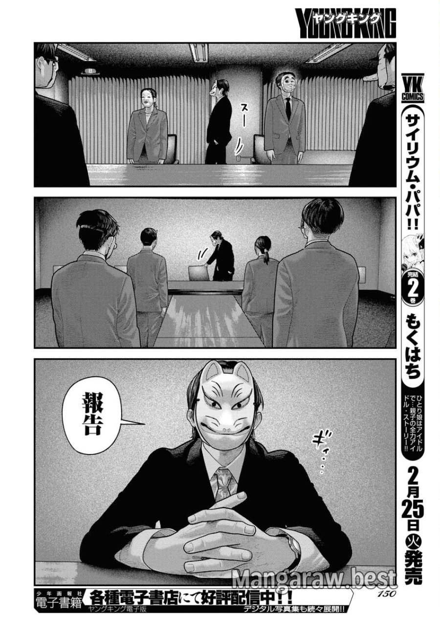 ベアフェイス 第20話 - Trang 14