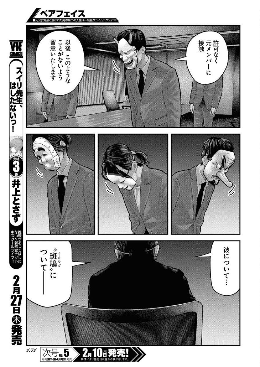 ベアフェイス 第20話 - Trang 15