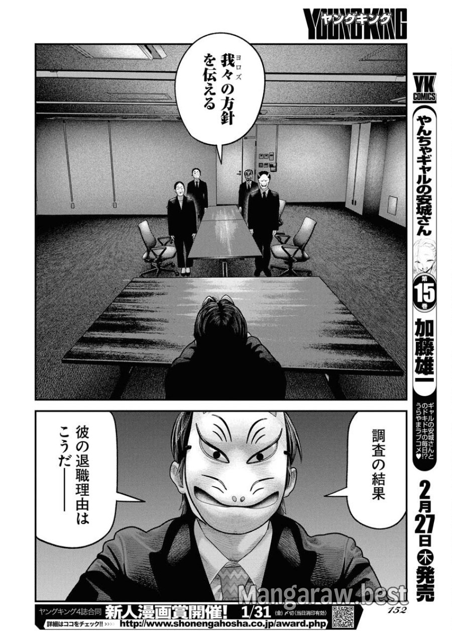 ベアフェイス 第20話 - Trang 16