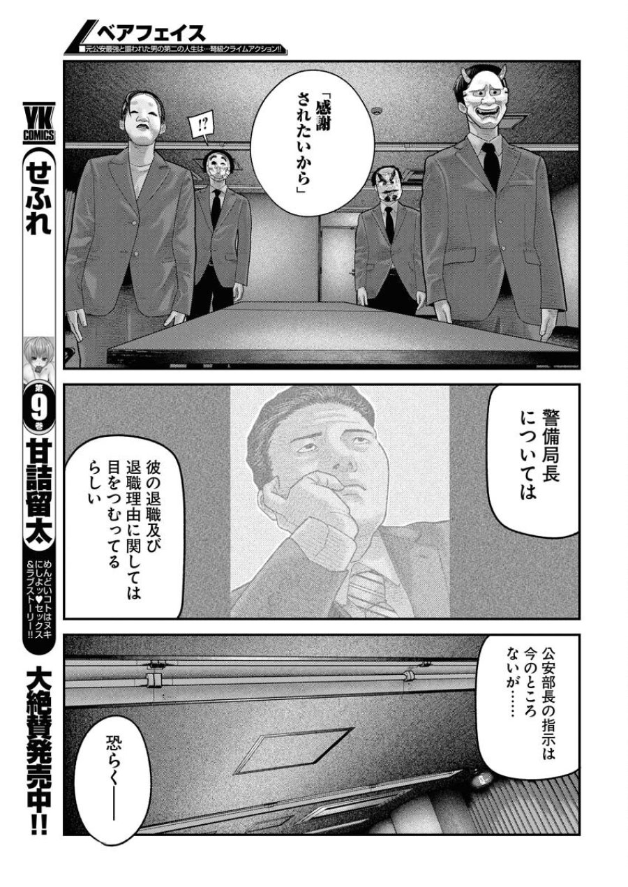 ベアフェイス 第20話 - Trang 17