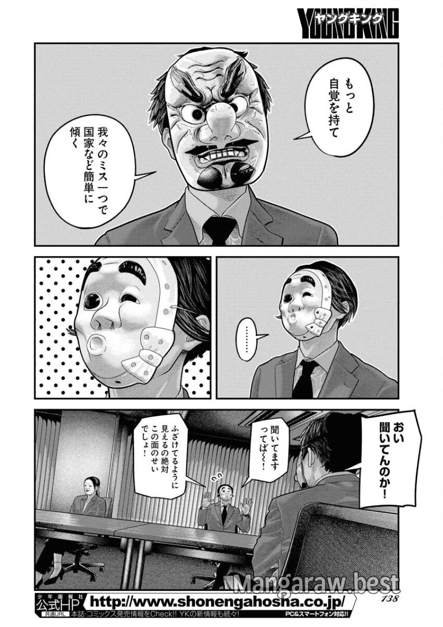 ベアフェイス 第20話 - Trang 2