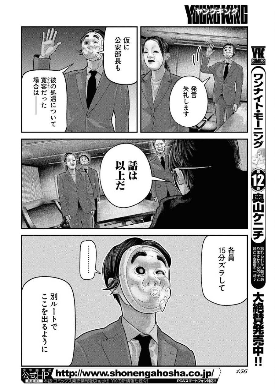 ベアフェイス 第20話 - Trang 20