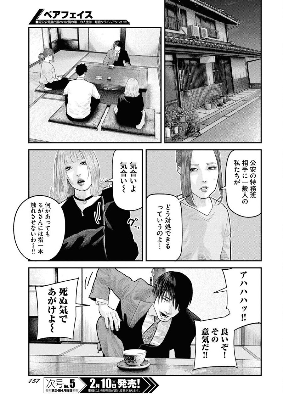 ベアフェイス 第20話 - Trang 21