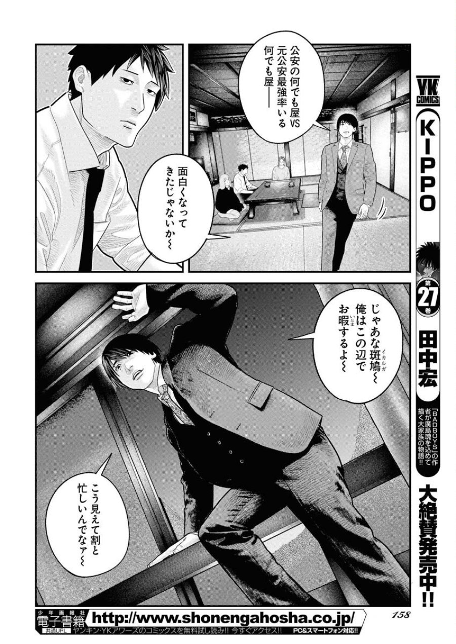 ベアフェイス 第20話 - Trang 22