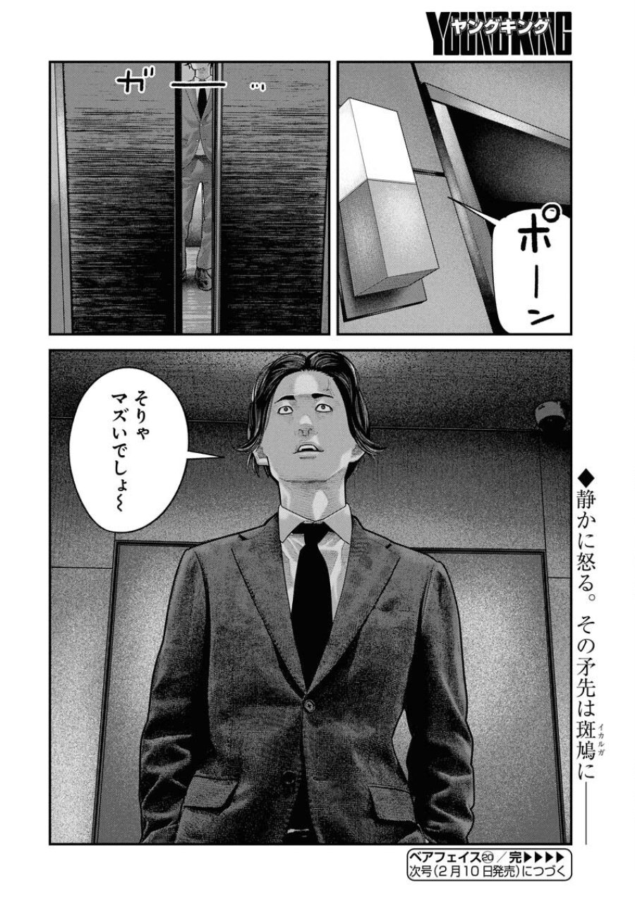 ベアフェイス 第20話 - Trang 28