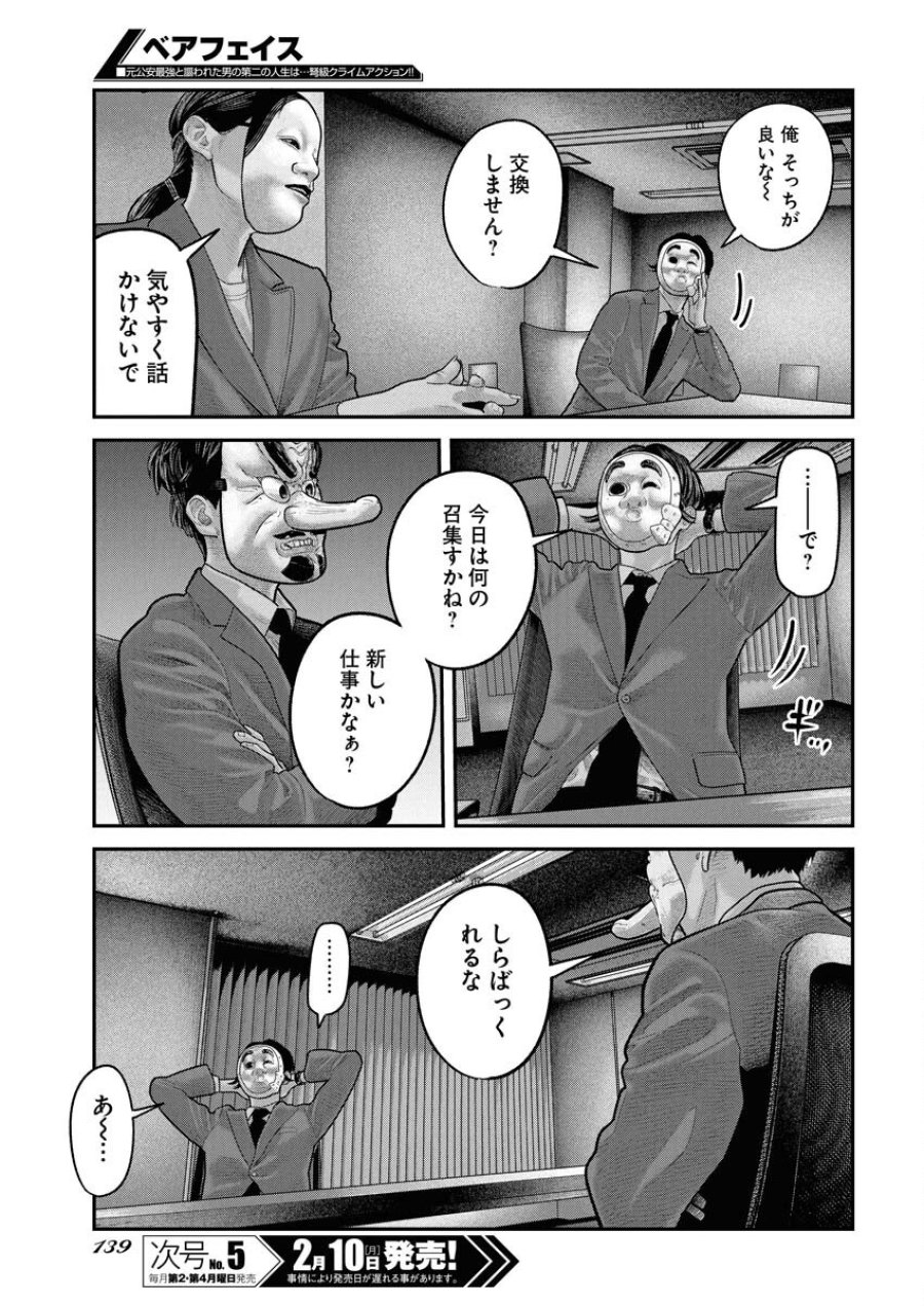 ベアフェイス 第20話 - Trang 3