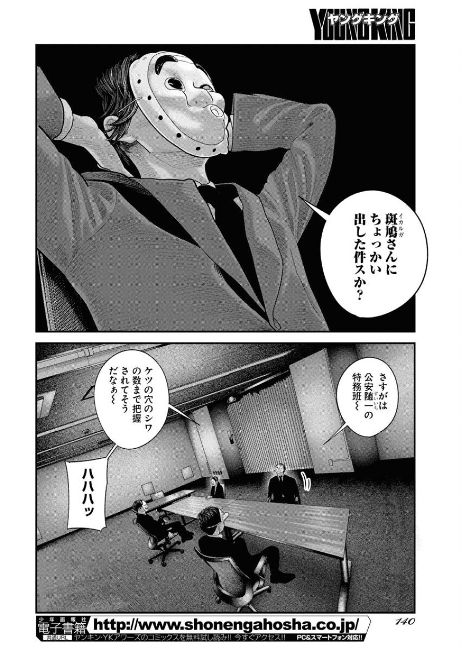 ベアフェイス 第20話 - Trang 4