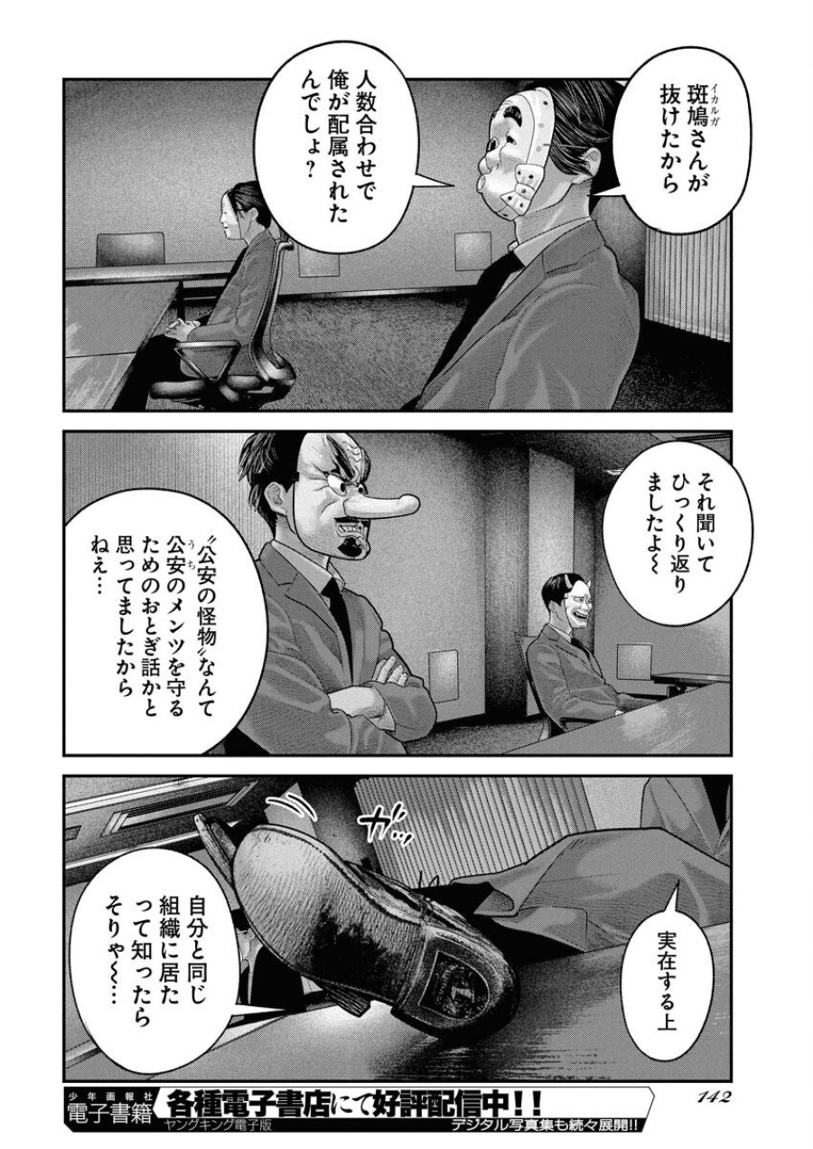 ベアフェイス 第20話 - Trang 6