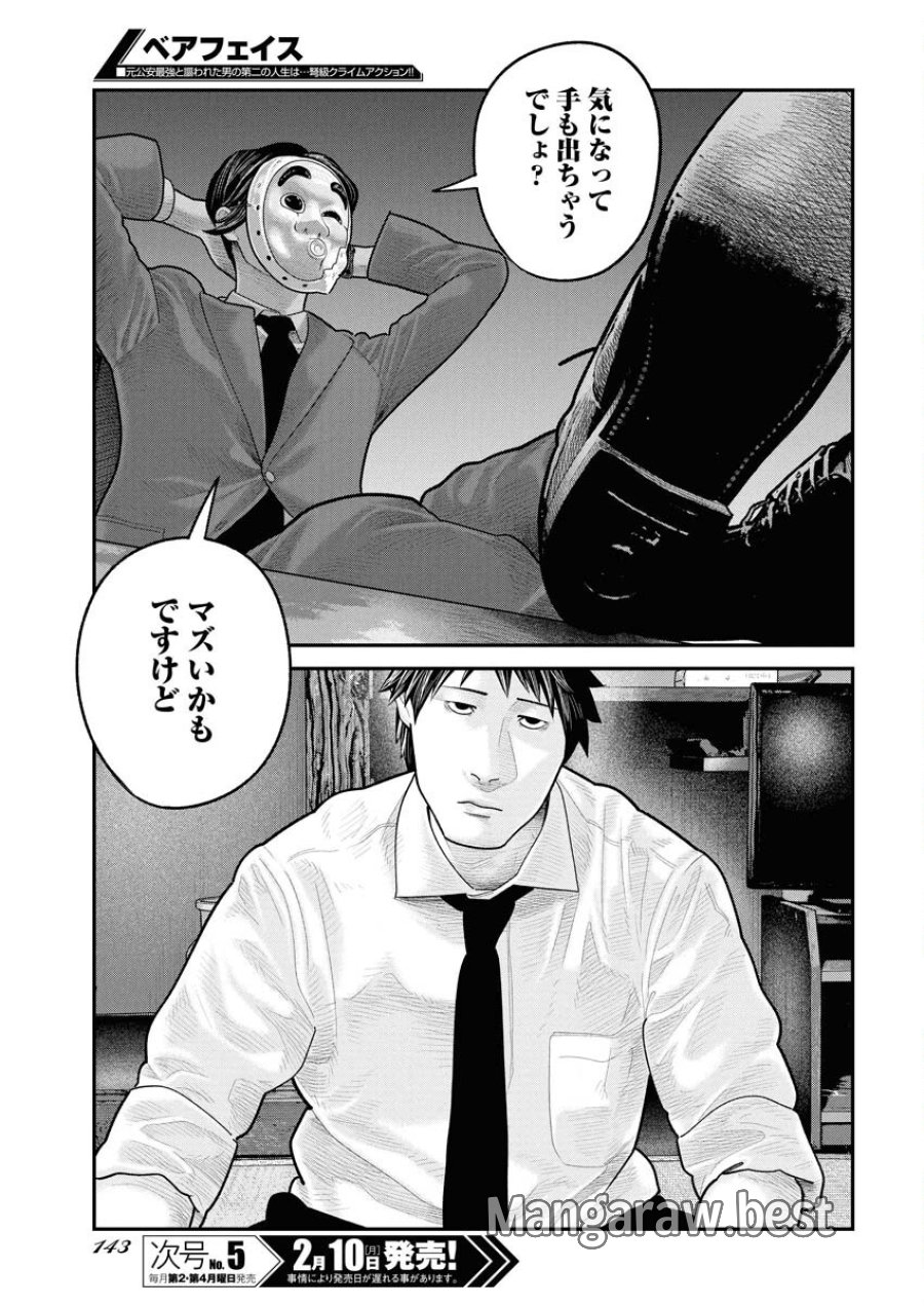 ベアフェイス 第20話 - Trang 7