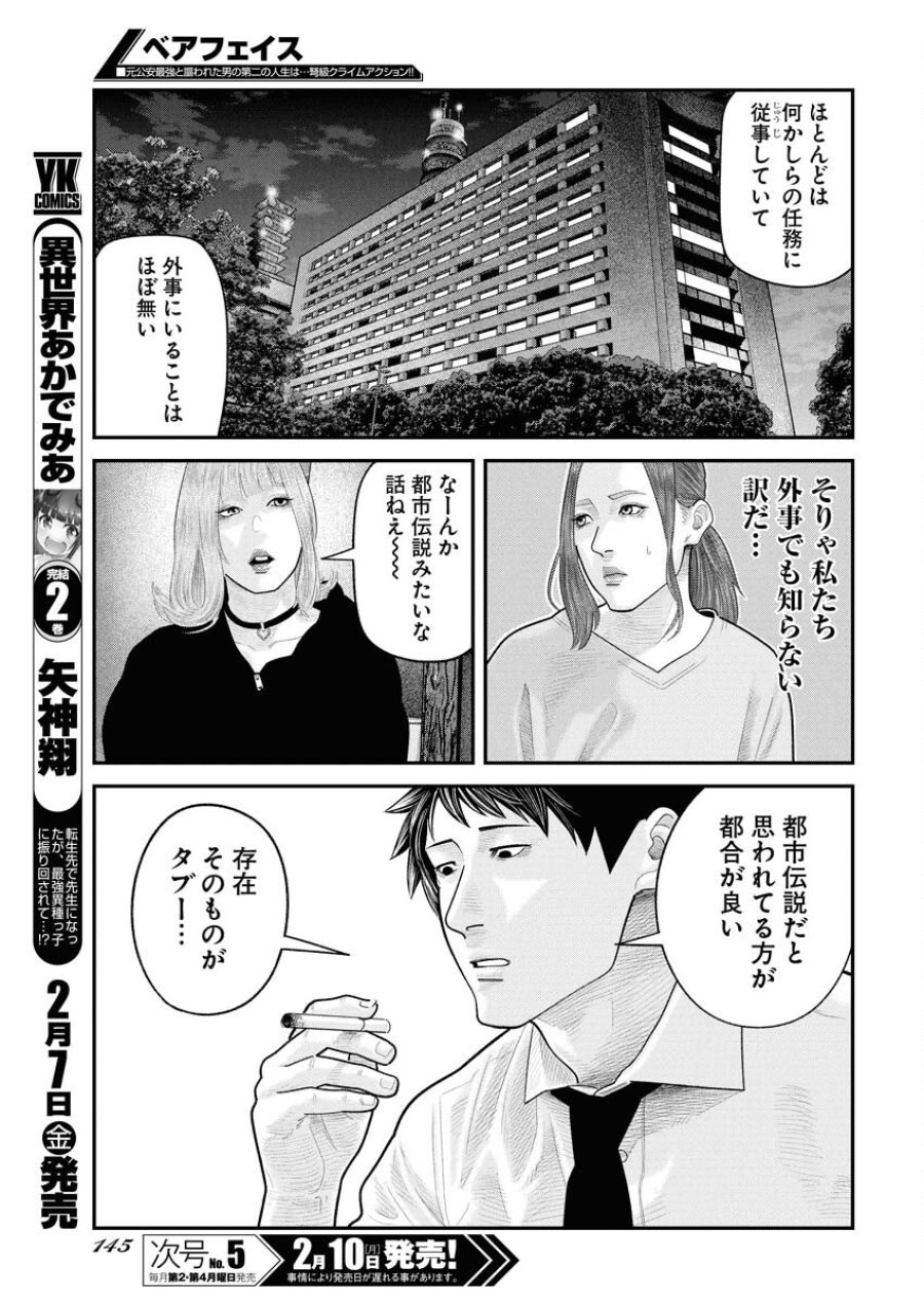 ベアフェイス 第20話 - Trang 9