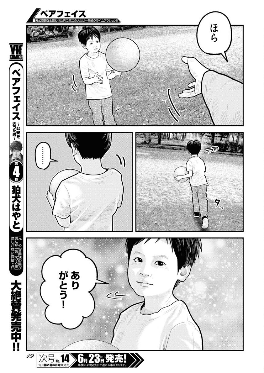 ベアフェイス 第29話 - Trang 10