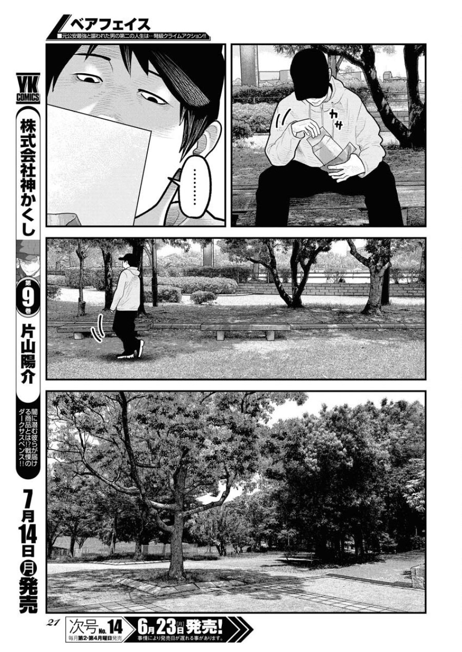 ベアフェイス 第29話 - Trang 12