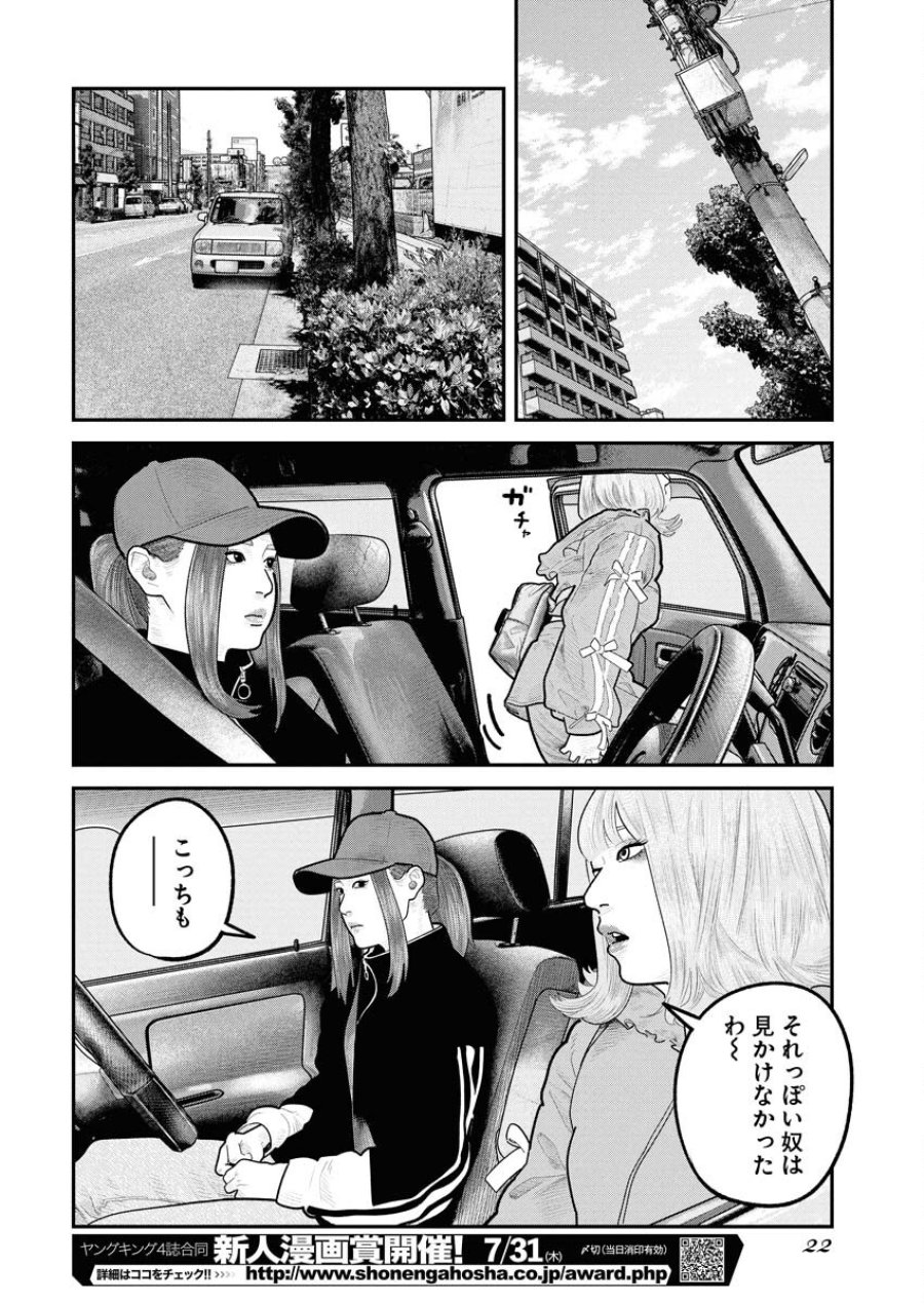 ベアフェイス 第29話 - Trang 13