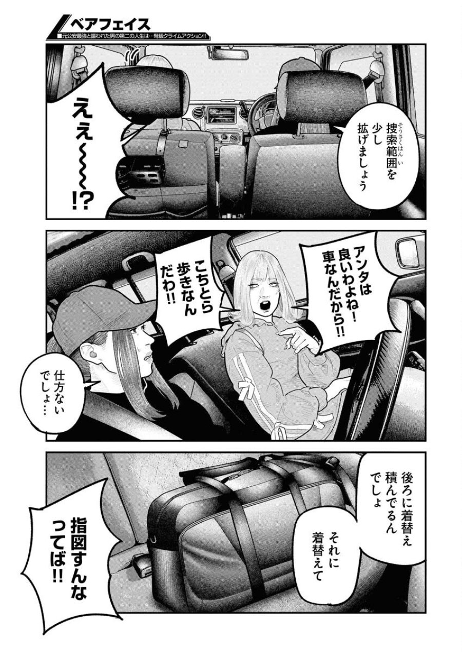 ベアフェイス 第29話 - Trang 14