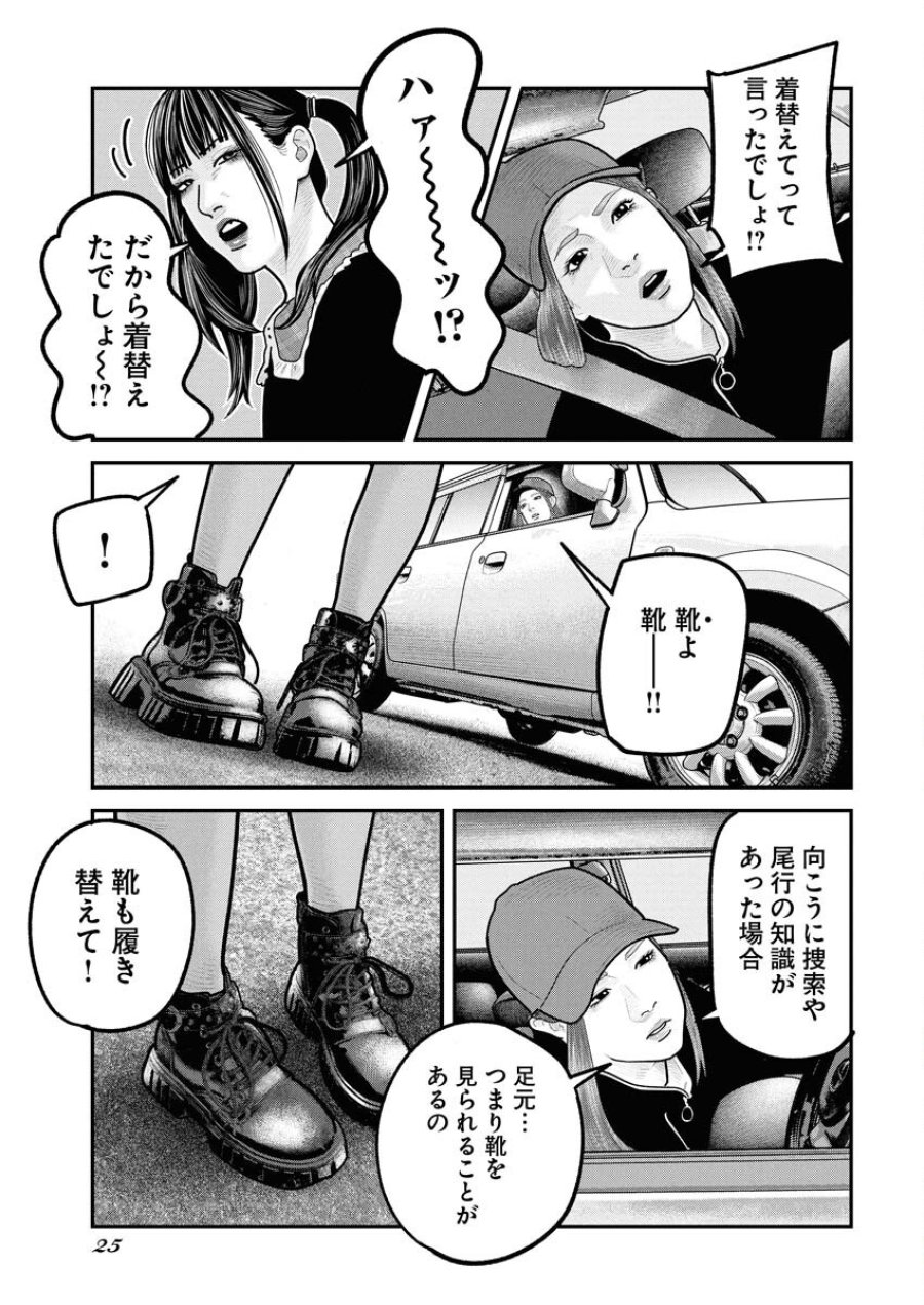ベアフェイス 第29話 - Trang 16
