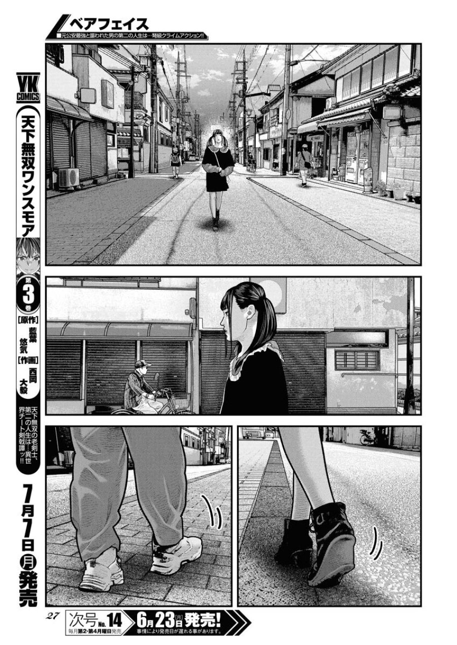 ベアフェイス 第29話 - Trang 18