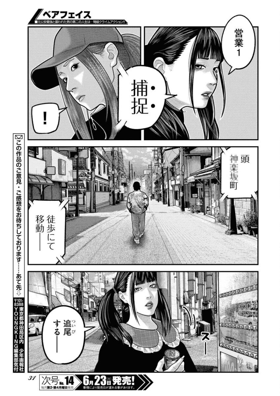 ベアフェイス 第29話 - Trang 22