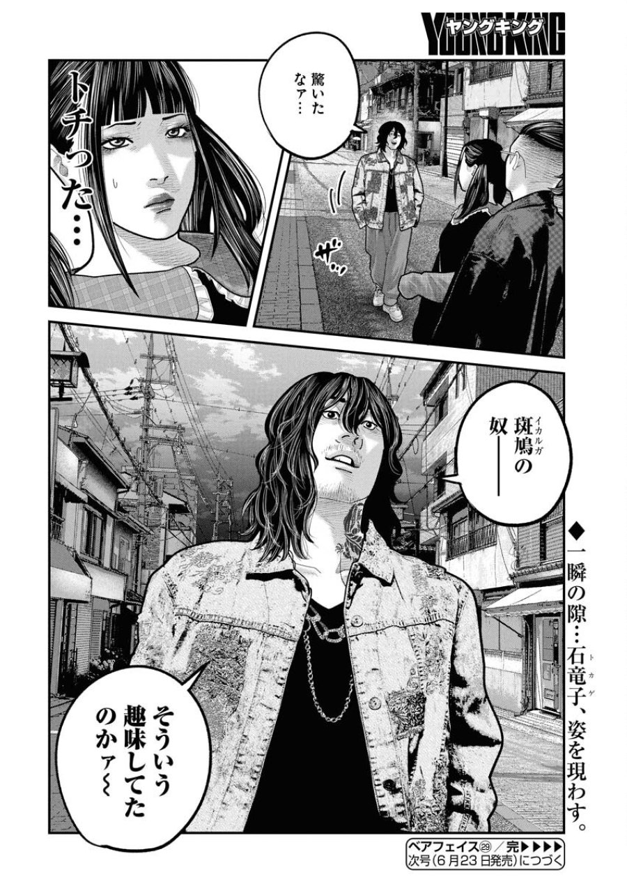 ベアフェイス 第29話 - Trang 27