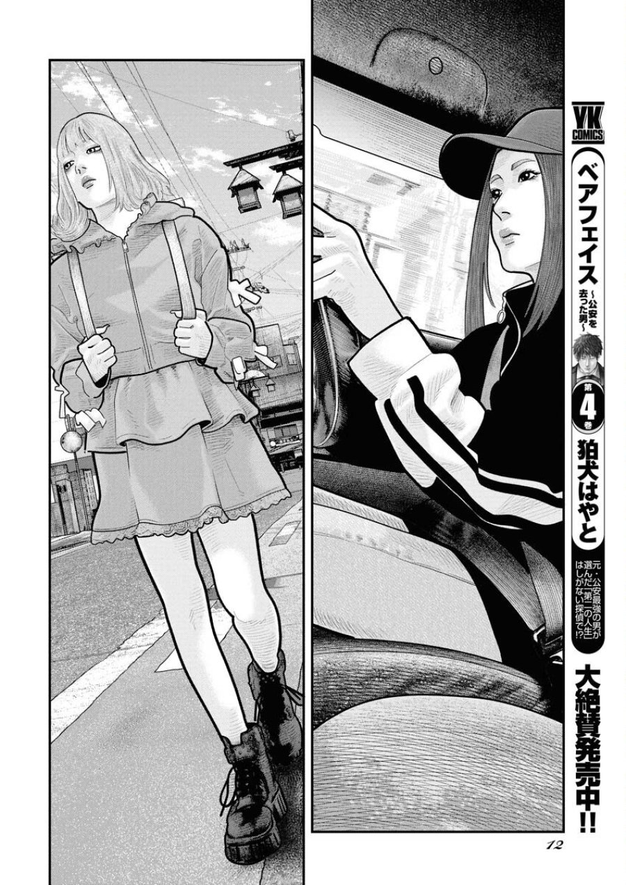 ベアフェイス 第29話 - Trang 3