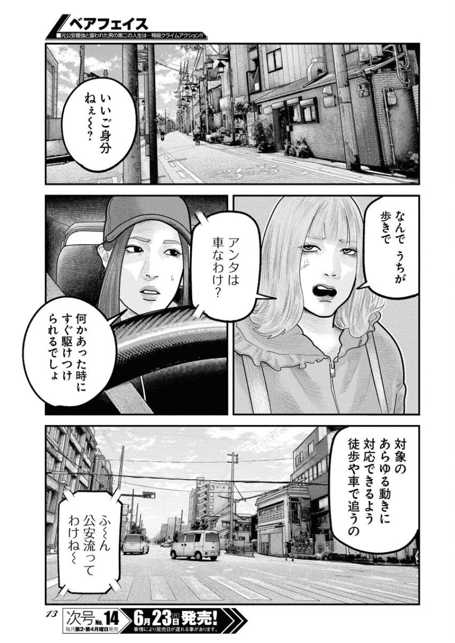 ベアフェイス 第29話 - Trang 4