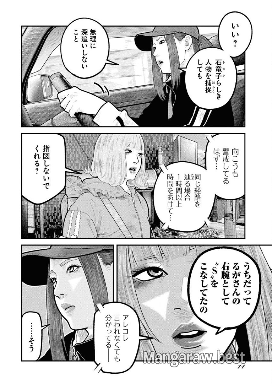 ベアフェイス 第29話 - Trang 5
