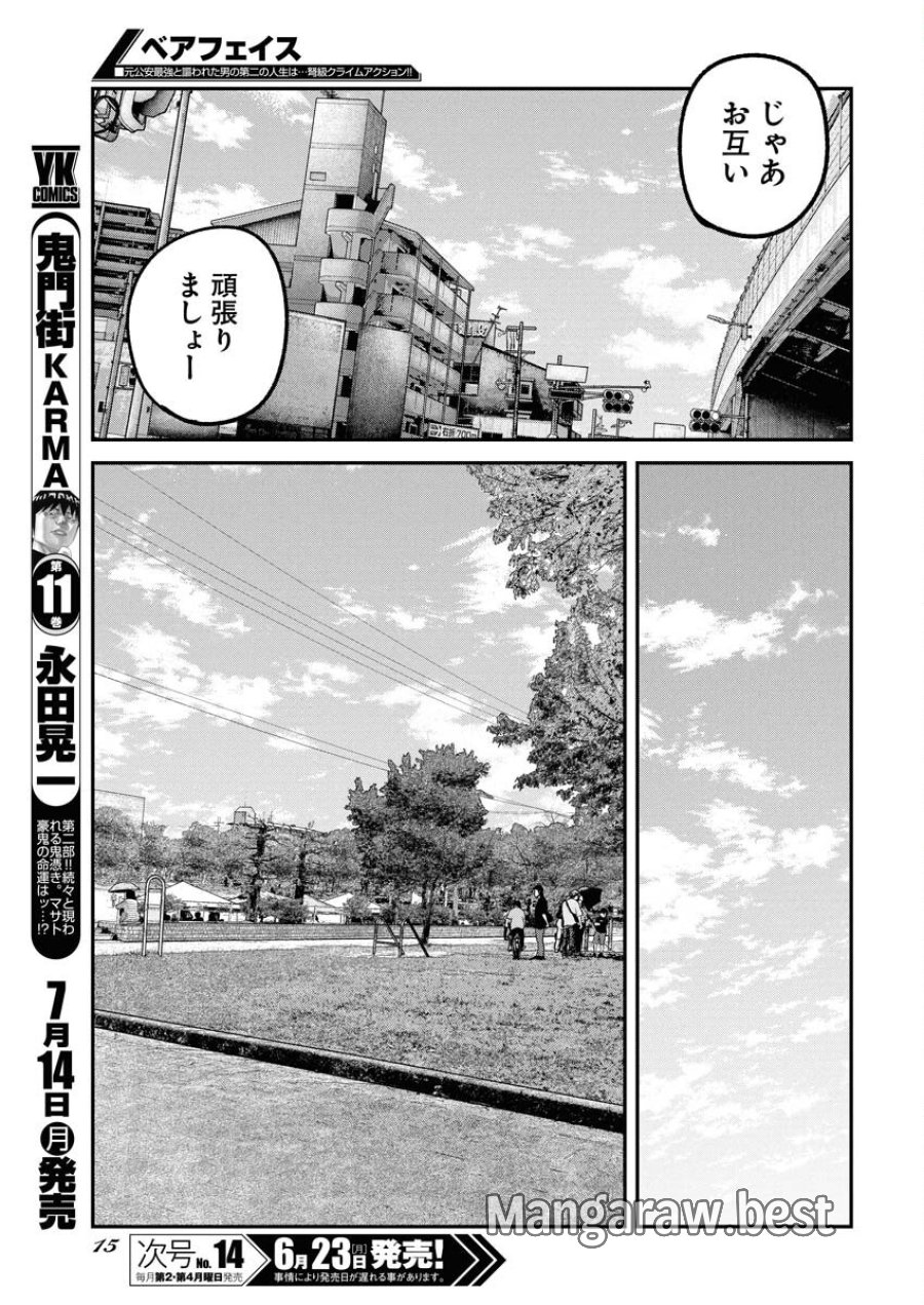 ベアフェイス 第29話 - Trang 6