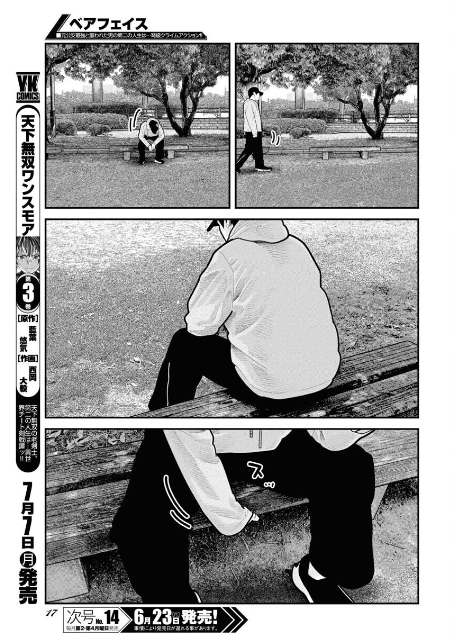 ベアフェイス 第29話 - Trang 8