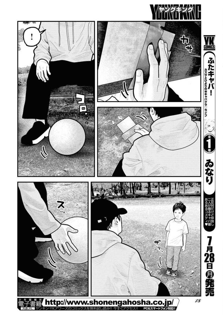 ベアフェイス 第29話 - Trang 9