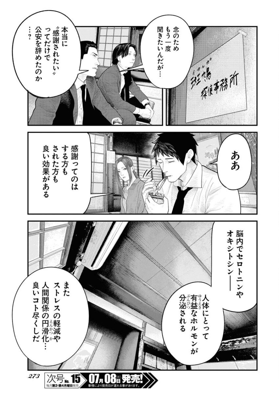 ベアフェイス 第6話 - Trang 13