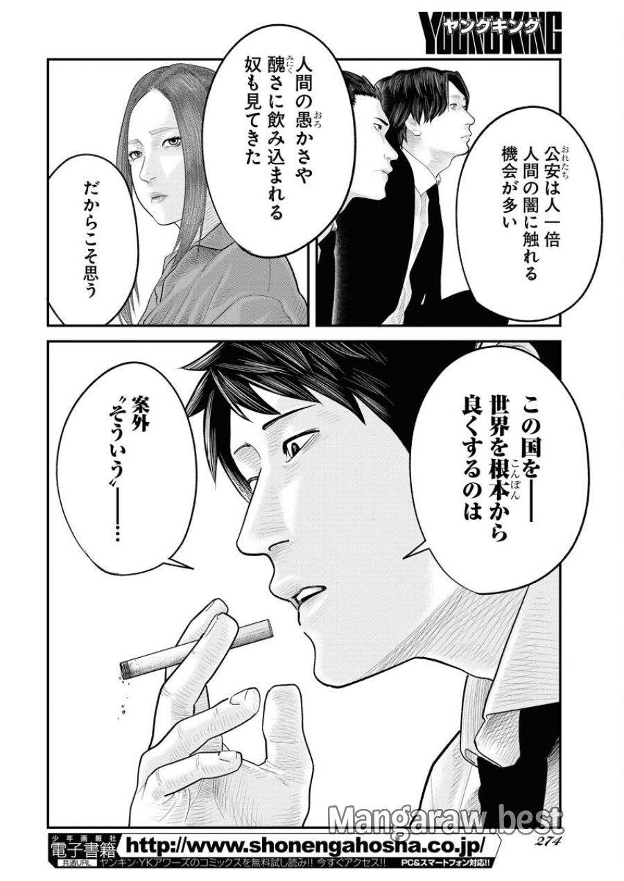 ベアフェイス 第6話 - Trang 14