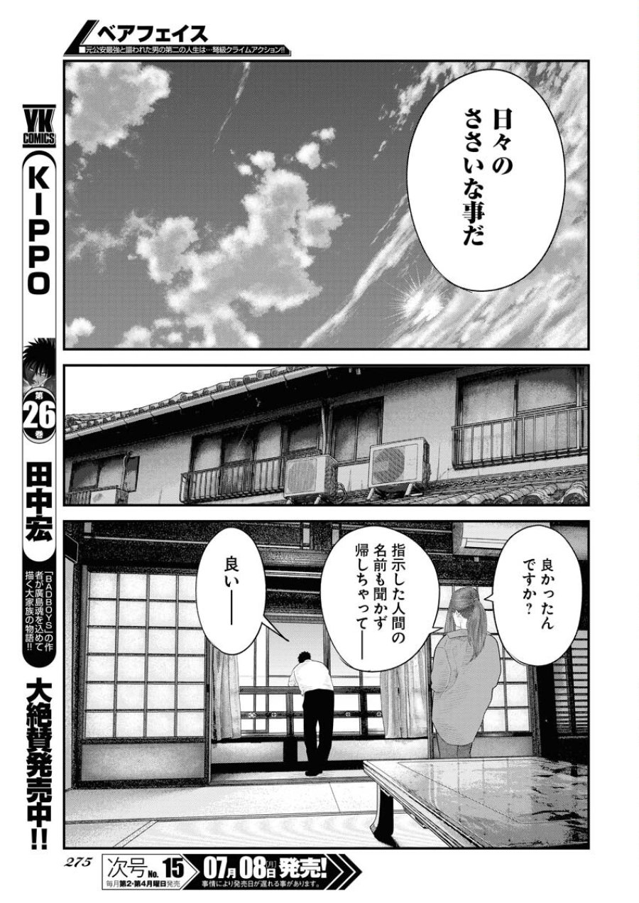 ベアフェイス 第6話 - Trang 15