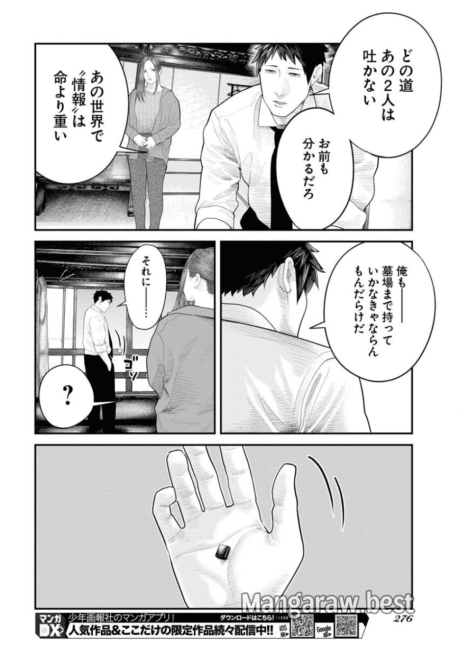 ベアフェイス 第6話 - Trang 16