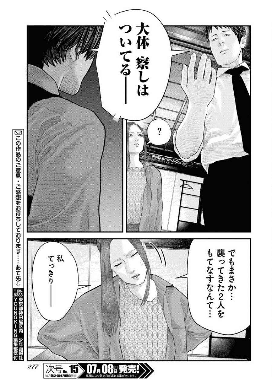 ベアフェイス 第6話 - Trang 17